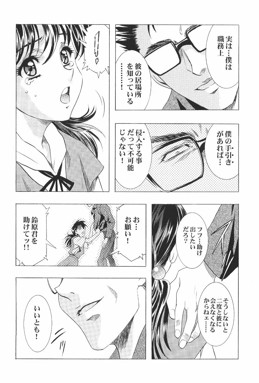 綾波倶楽部 壱 Page.22