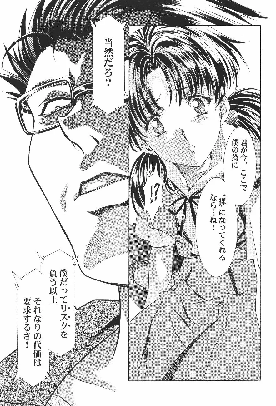 綾波倶楽部 壱 Page.23