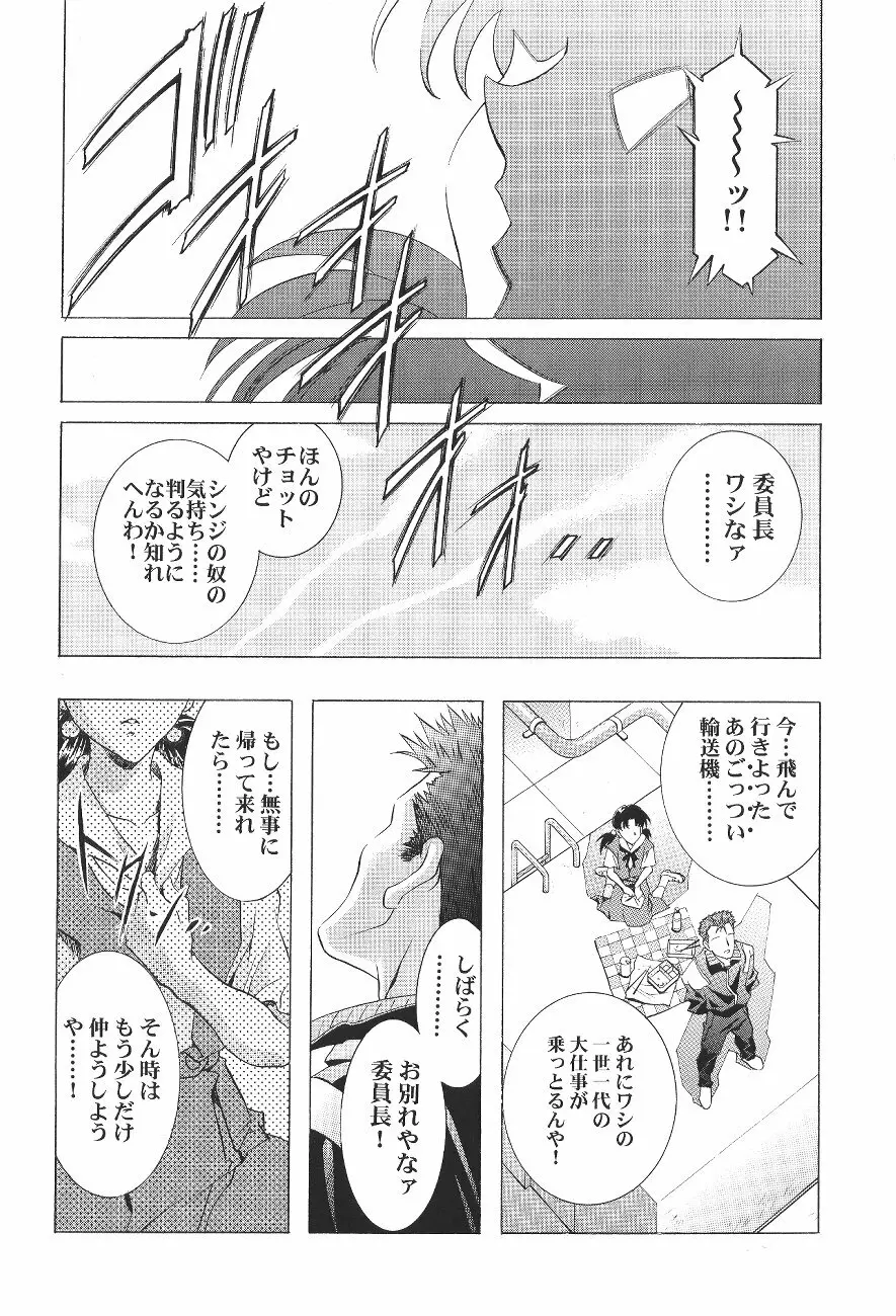 綾波倶楽部 壱 Page.24