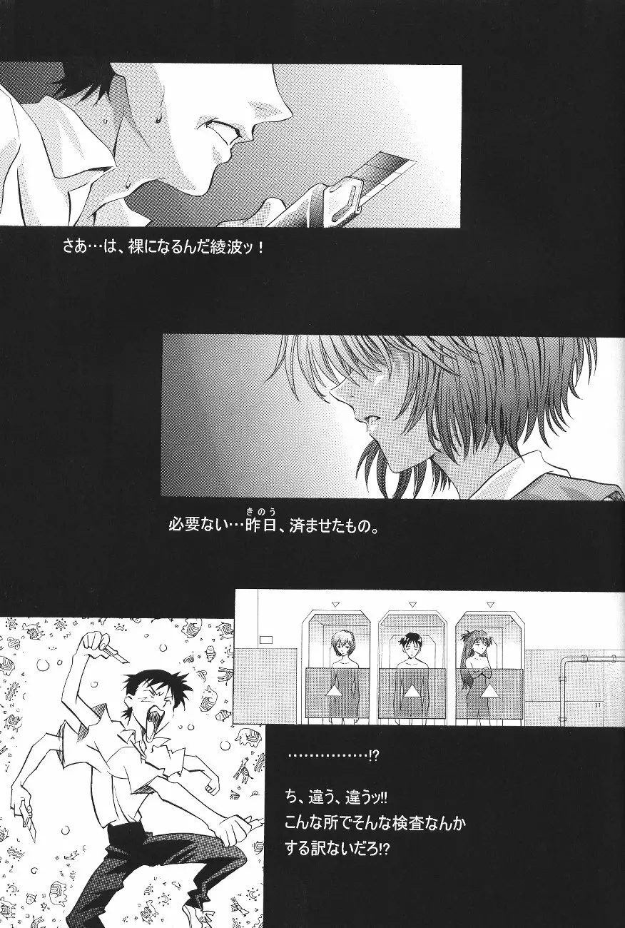 綾波倶楽部 壱 Page.41
