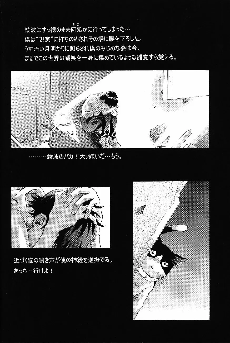綾波倶楽部 壱 Page.44