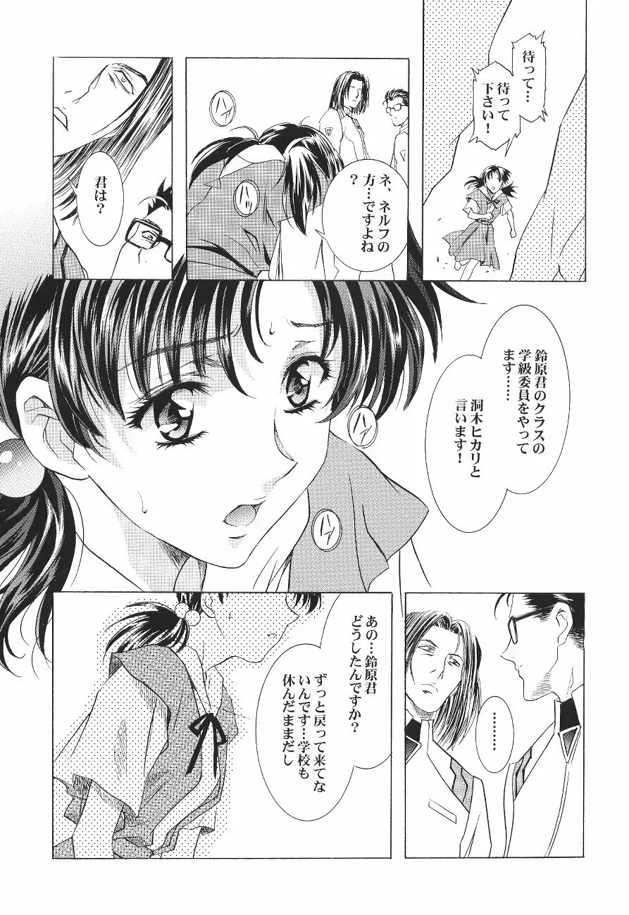 綾波倶楽部 壱 Page.9