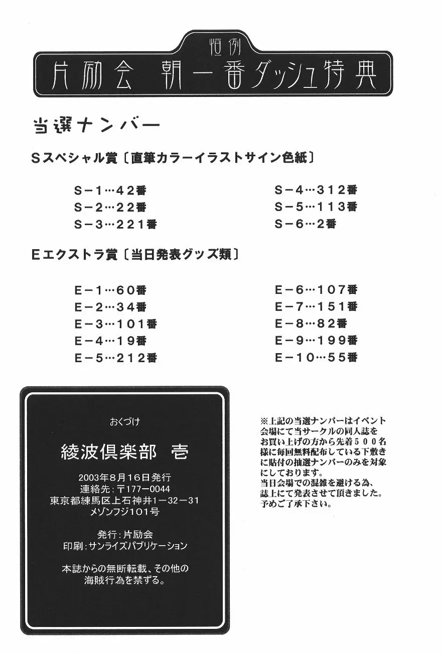 綾波倶楽部 壱 Page.90