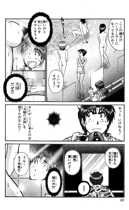 ショッキングボーイEX 2 Page.10