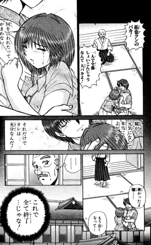 ショッキングボーイEX 2 Page.111