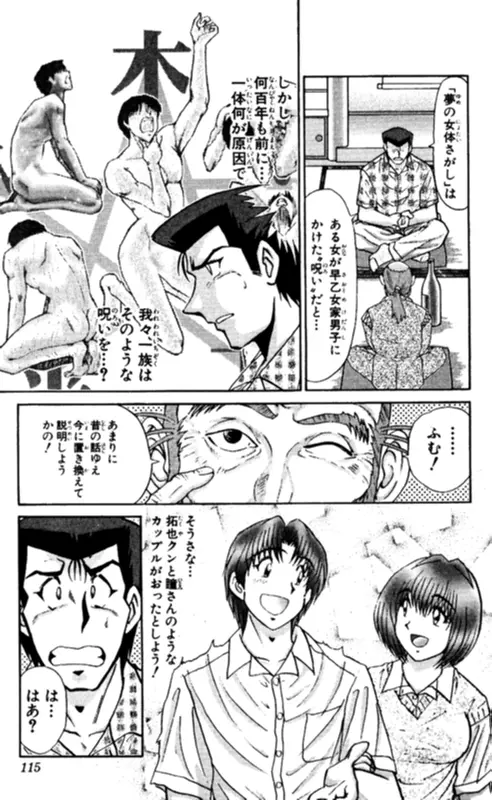 ショッキングボーイEX 2 Page.115