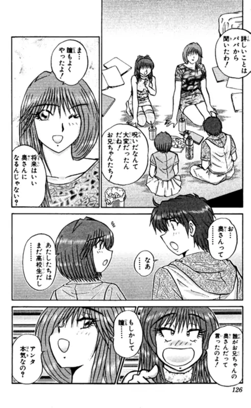 ショッキングボーイEX 2 Page.126