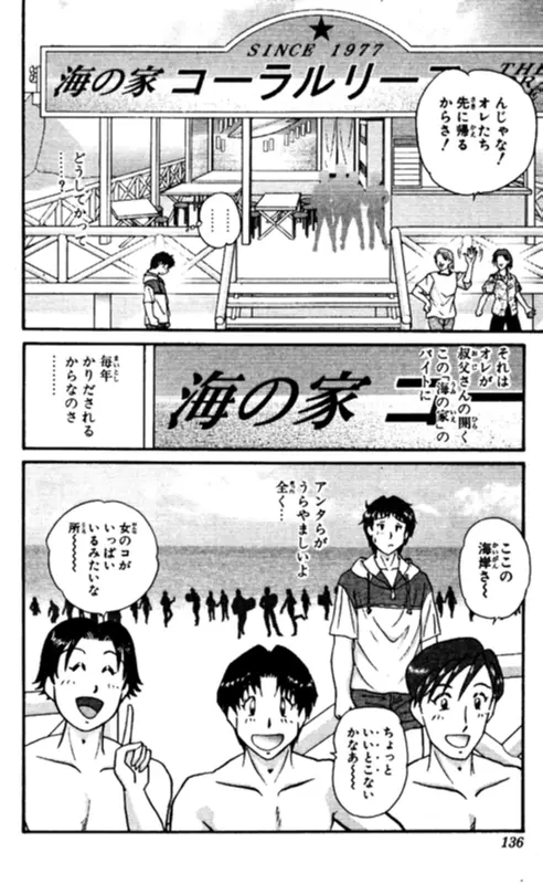 ショッキングボーイEX 2 Page.136