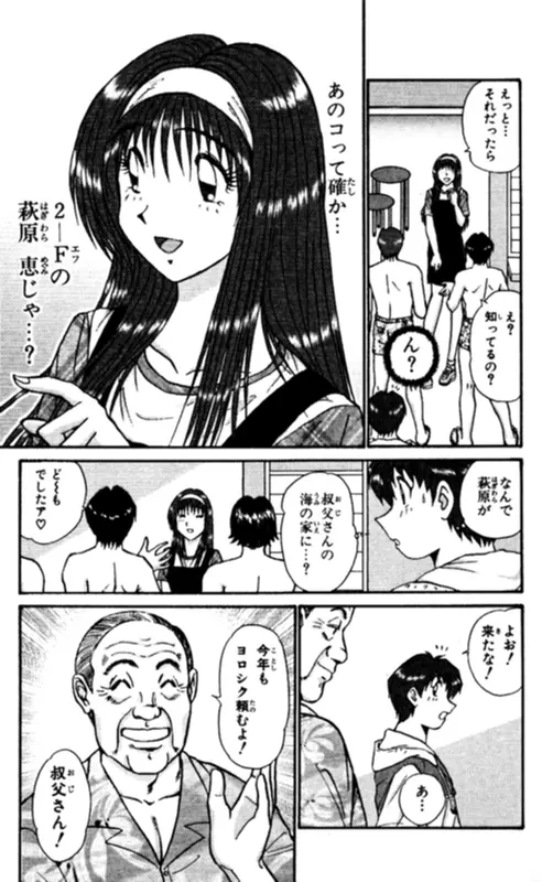 ショッキングボーイEX 2 Page.137