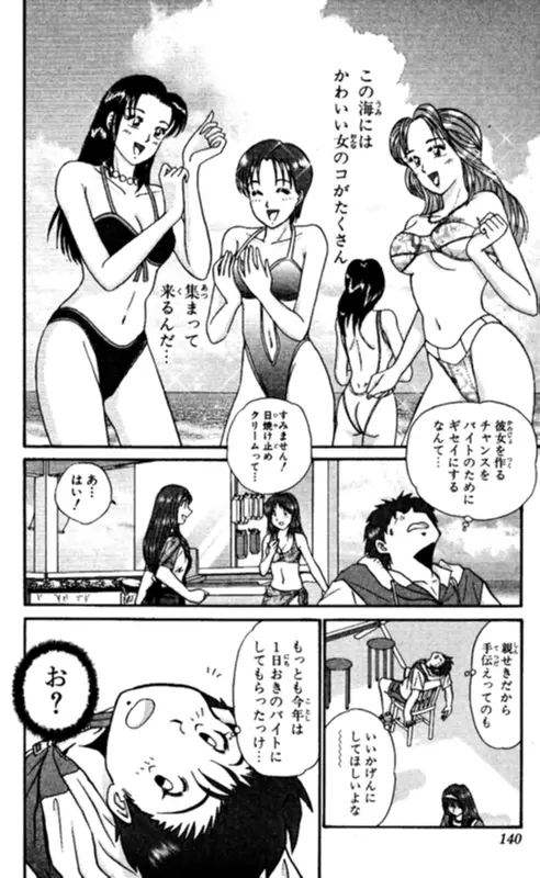 ショッキングボーイEX 2 Page.140