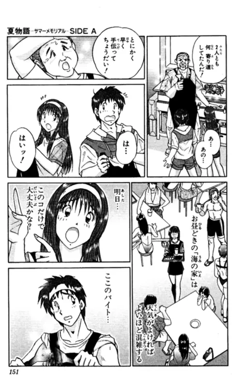 ショッキングボーイEX 2 Page.151