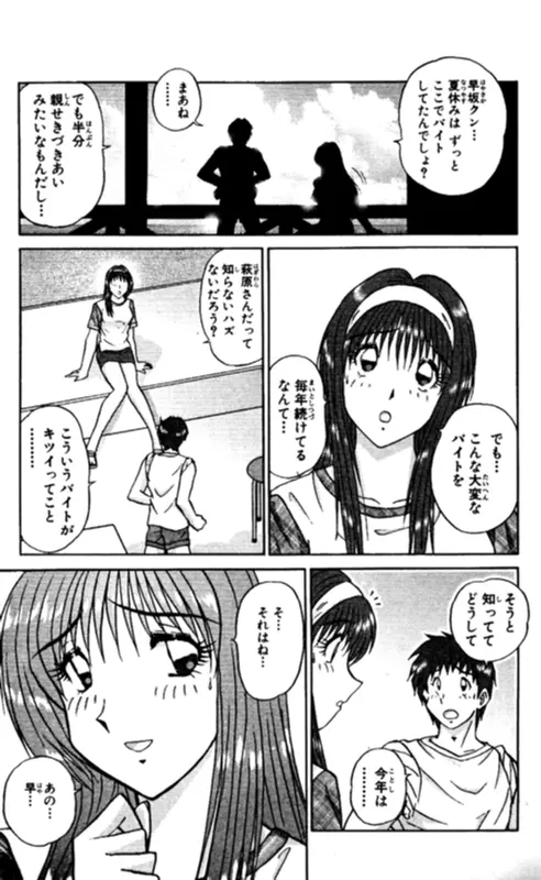 ショッキングボーイEX 2 Page.153