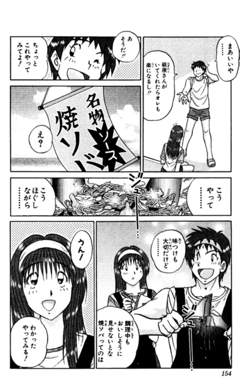 ショッキングボーイEX 2 Page.154