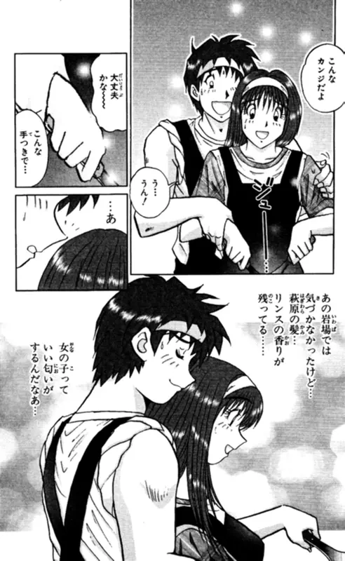 ショッキングボーイEX 2 Page.156