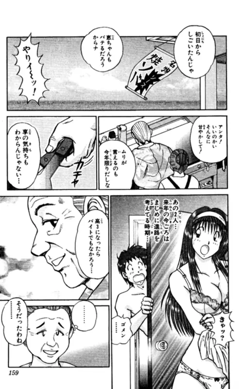 ショッキングボーイEX 2 Page.159