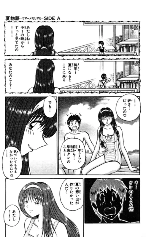 ショッキングボーイEX 2 Page.163