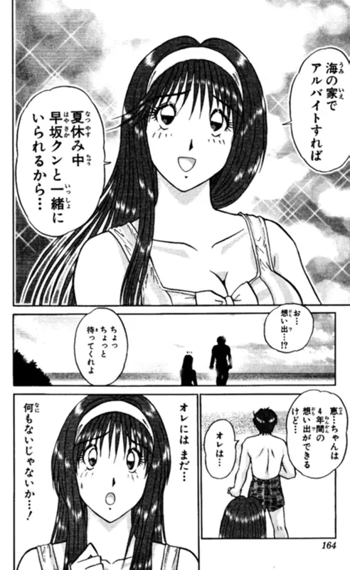 ショッキングボーイEX 2 Page.164