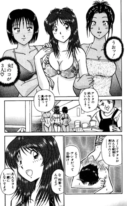 ショッキングボーイEX 2 Page.169