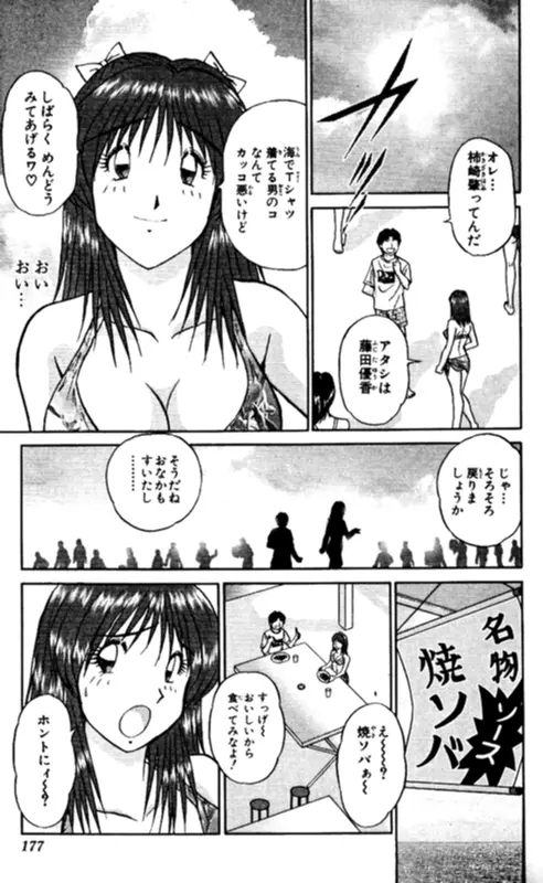 ショッキングボーイEX 2 Page.177