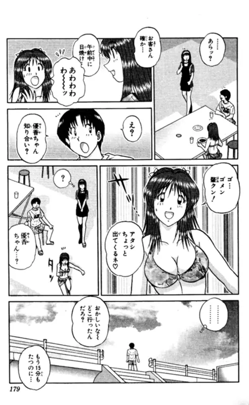 ショッキングボーイEX 2 Page.179