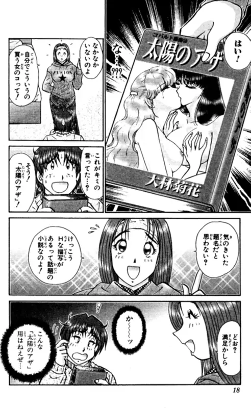 ショッキングボーイEX 2 Page.18