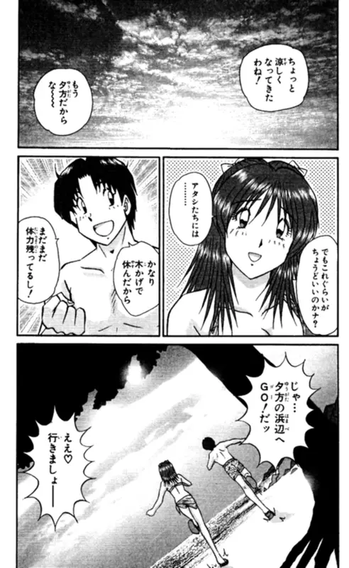 ショッキングボーイEX 2 Page.190