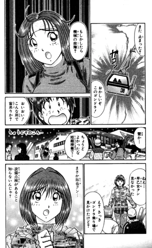 ショッキングボーイEX 2 Page.25