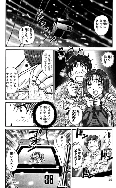 ショッキングボーイEX 2 Page.26