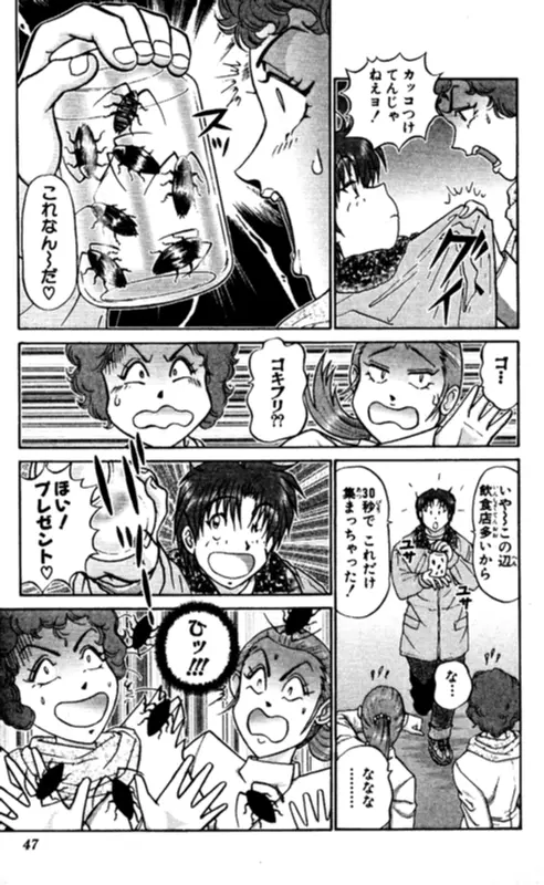 ショッキングボーイEX 2 Page.47