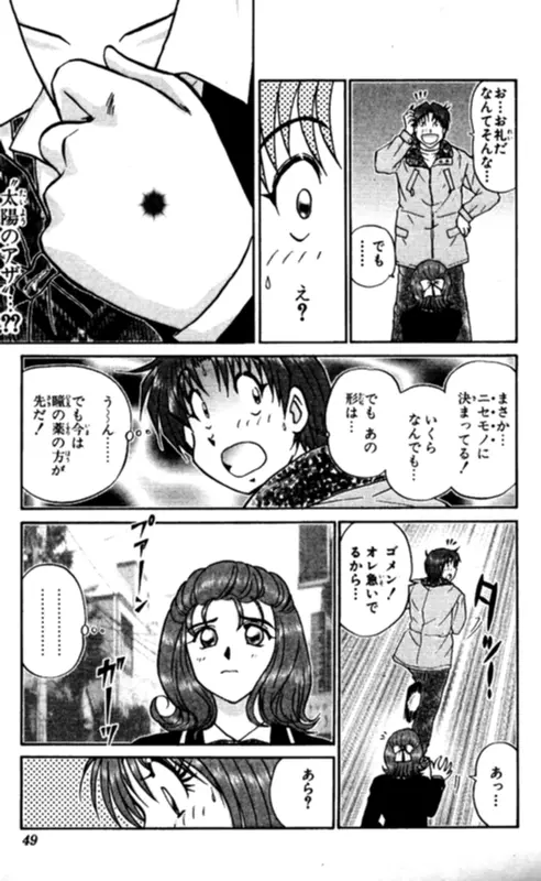 ショッキングボーイEX 2 Page.49