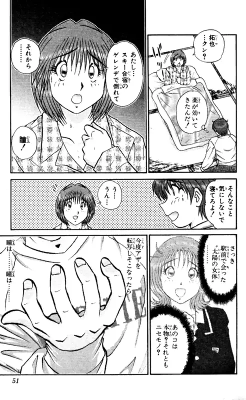 ショッキングボーイEX 2 Page.51