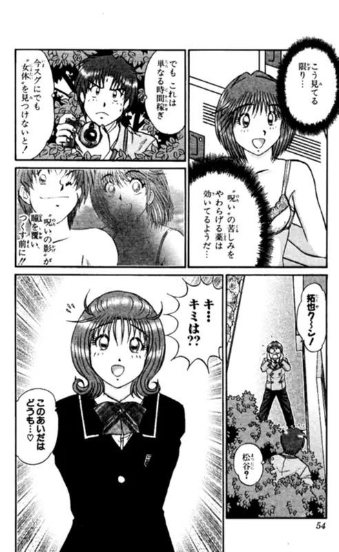 ショッキングボーイEX 2 Page.54