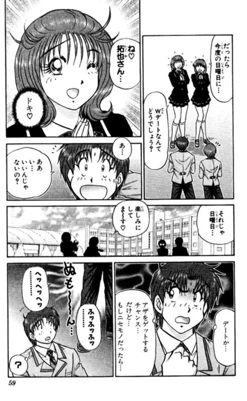 ショッキングボーイEX 2 Page.59