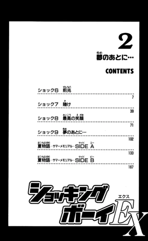 ショッキングボーイEX 2 Page.6