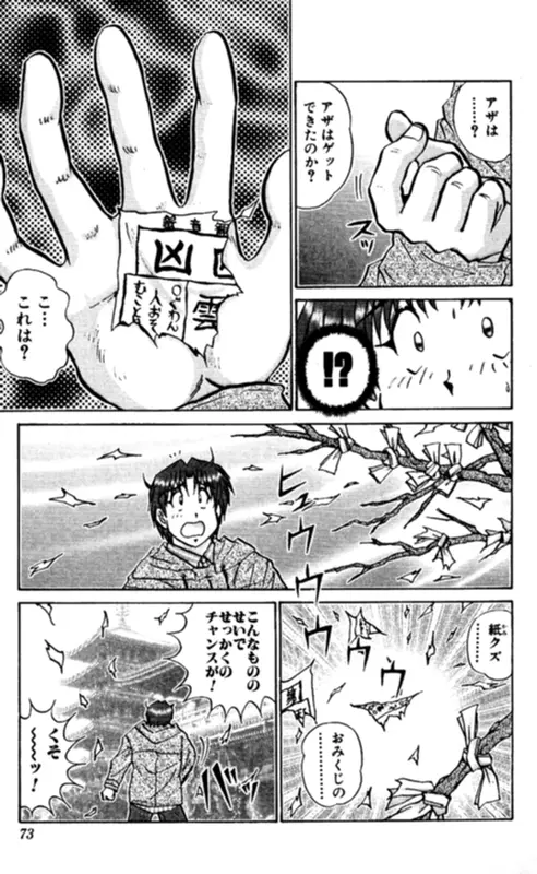 ショッキングボーイEX 2 Page.73