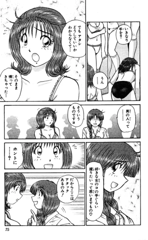 ショッキングボーイEX 2 Page.75