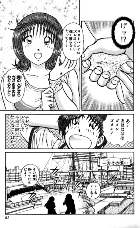 ショッキングボーイEX 2 Page.81