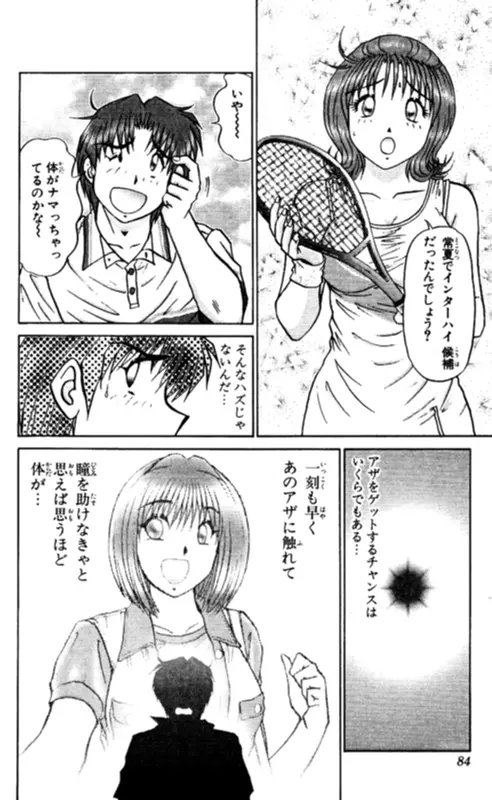 ショッキングボーイEX 2 Page.84