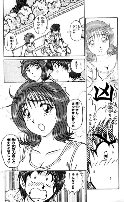 ショッキングボーイEX 2 Page.85