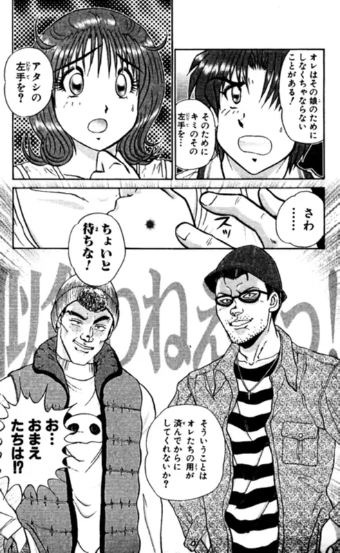 ショッキングボーイEX 2 Page.87