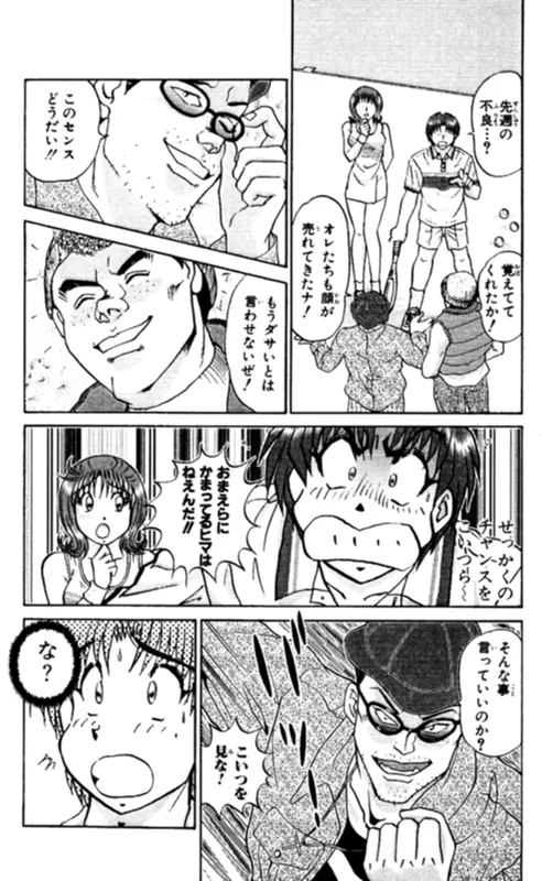 ショッキングボーイEX 2 Page.88