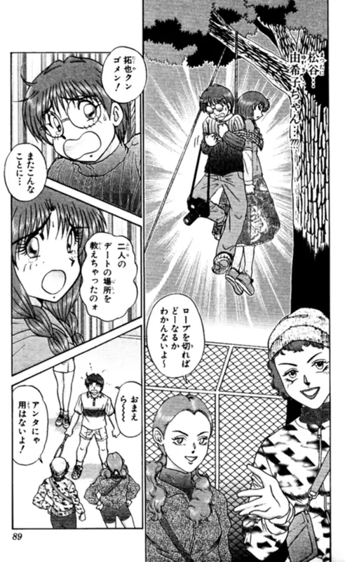 ショッキングボーイEX 2 Page.89