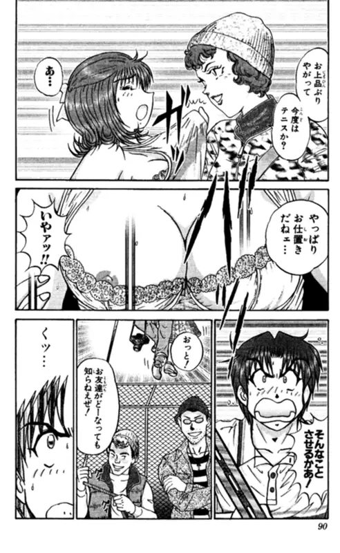 ショッキングボーイEX 2 Page.90