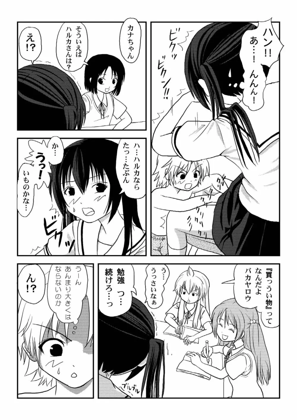 みなカナ2 Page.16