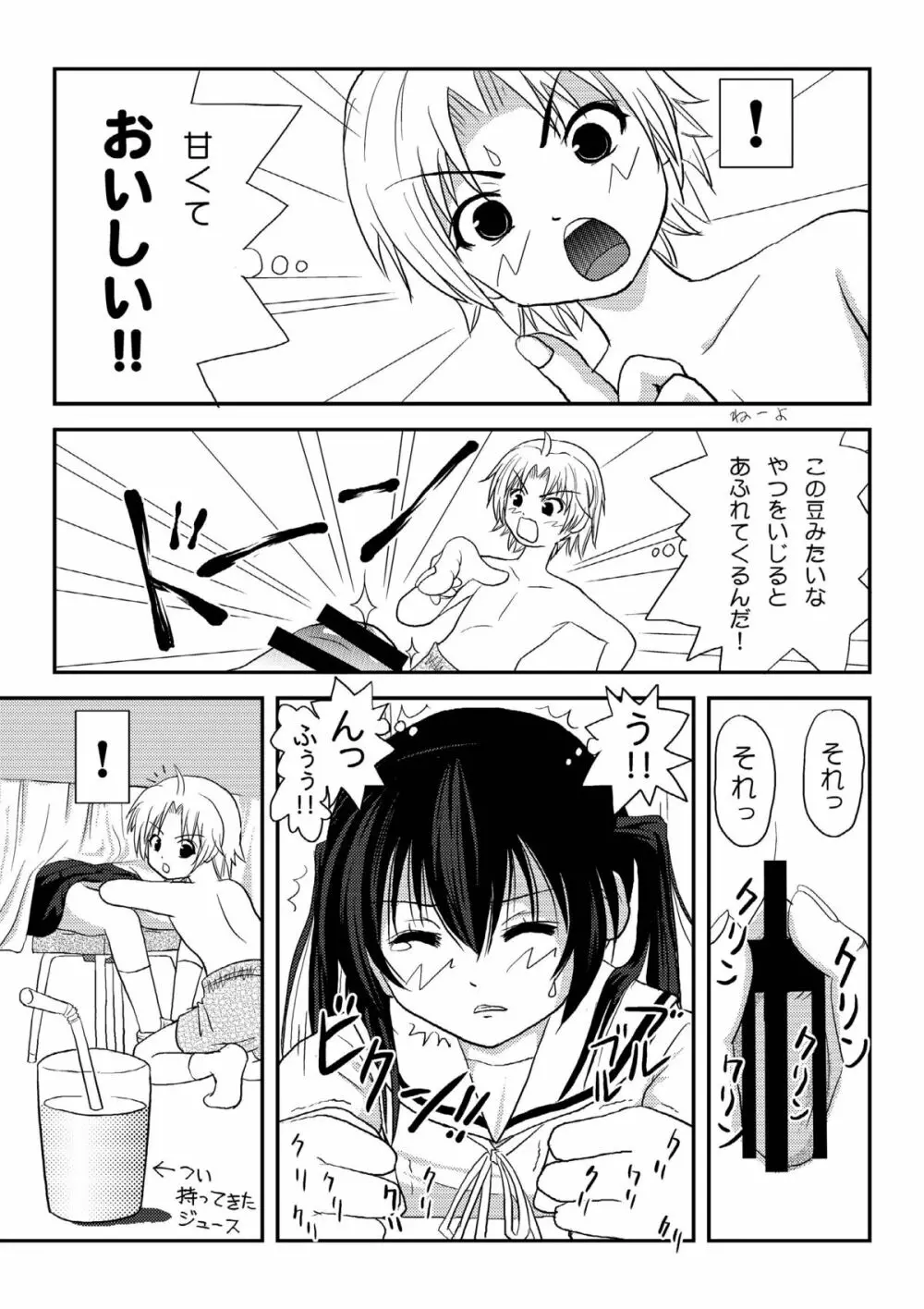 みなカナ2 Page.18