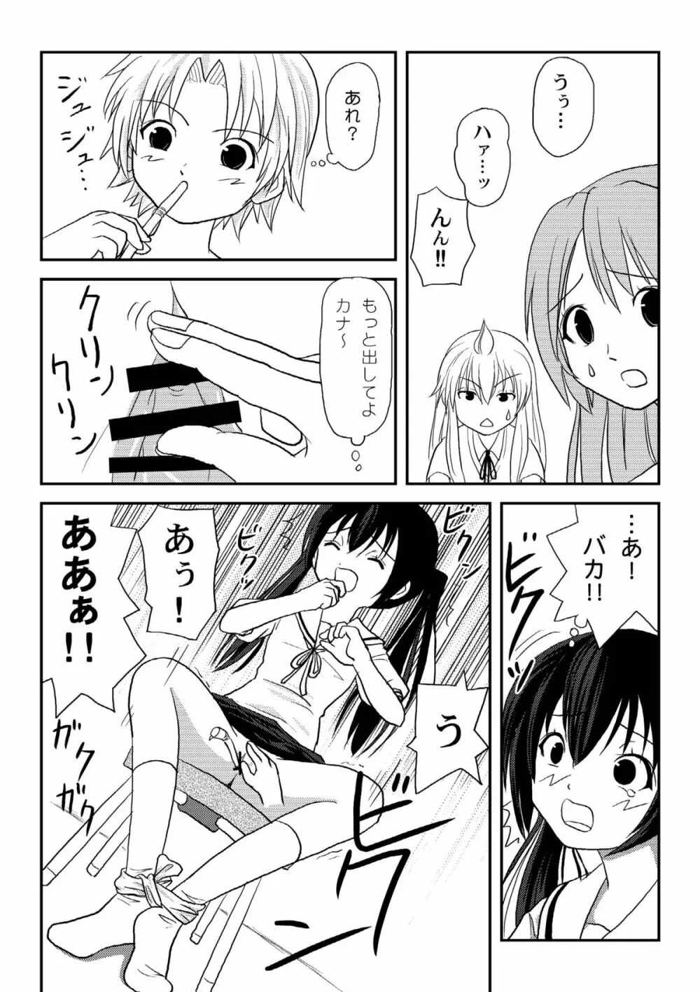 みなカナ2 Page.21