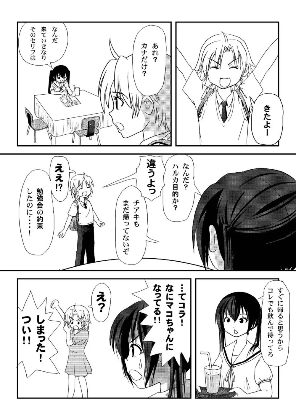 みなカナ2 Page.4