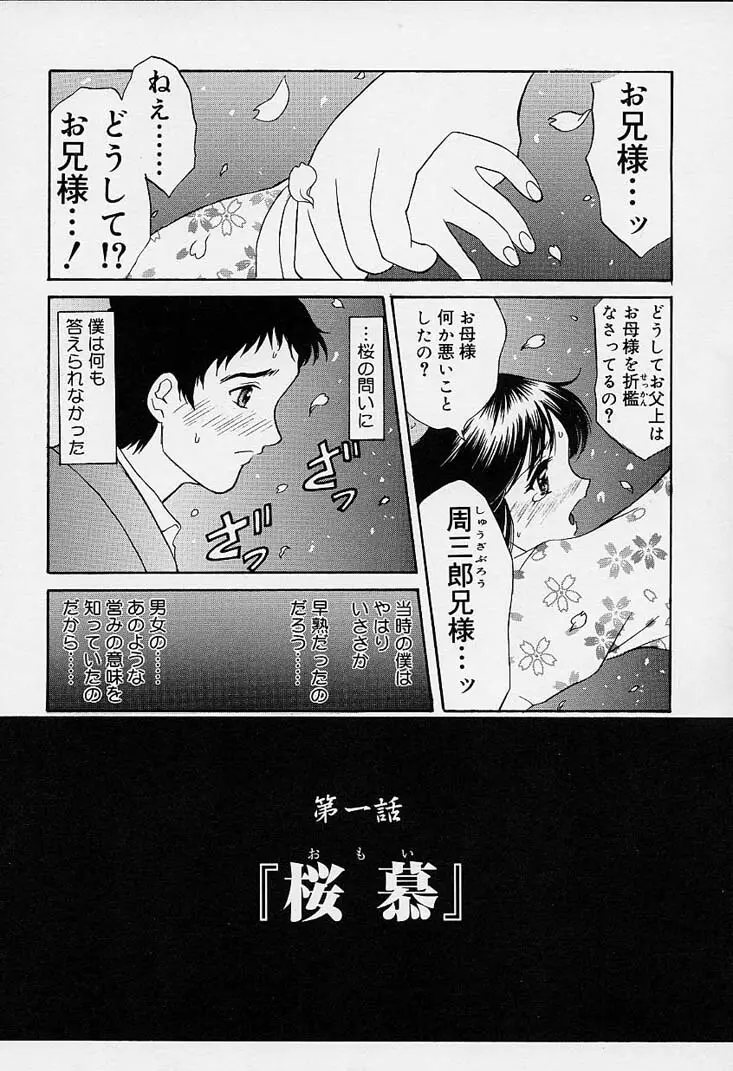 さくらさくら Page.3