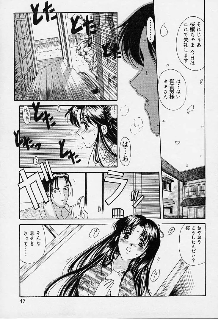 さくらさくら Page.42