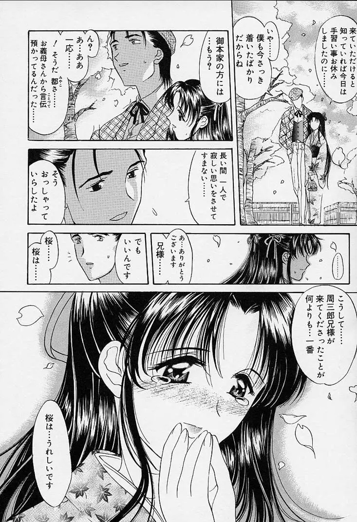 さくらさくら Page.5